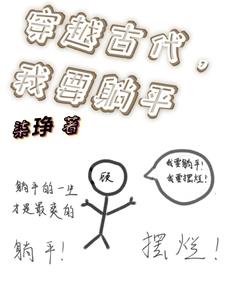穿越古代我在桃源县当县令