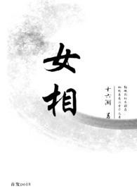 女相男命好不好